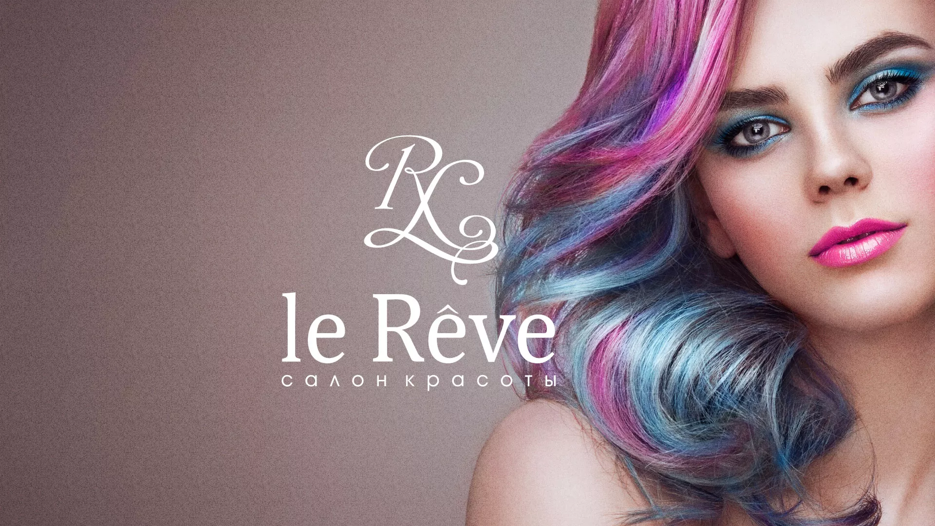 Создание сайта для салона красоты «Le Reve» в Брянске